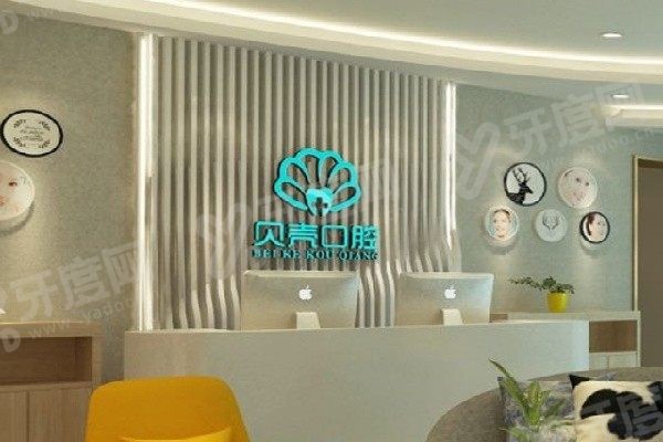 赣州贝壳口腔牙齿矫正哪个医生好,江西赣州贝壳口腔怎么预约 赣州贝壳口腔牙齿矫正哪个医生好,江西赣州贝壳口腔怎么预约