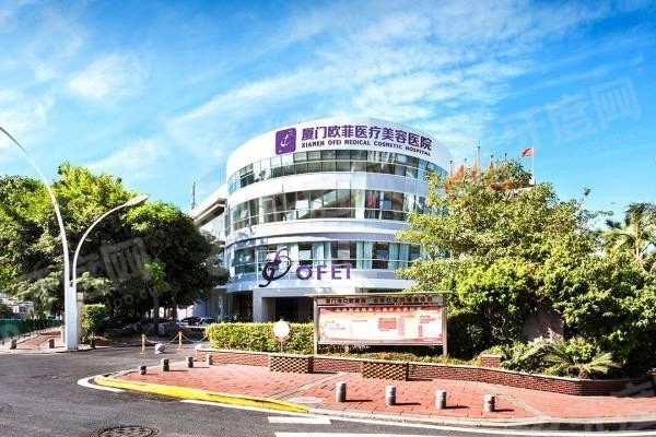 厦门欧菲医疗美容口腔医院.jpg 厦门欧菲医疗美容口腔医院.jpg