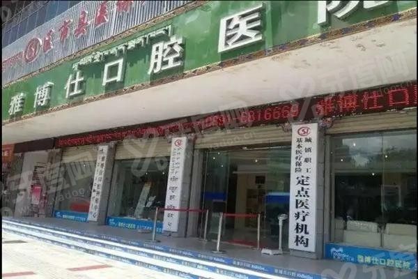 拉萨牙科医院哪个看牙便宜又好.jpg 拉萨牙科医院哪个看牙便宜又好.jpg