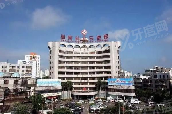 海南省人民医院口腔.jpg 海南省人民医院口腔.jpg
