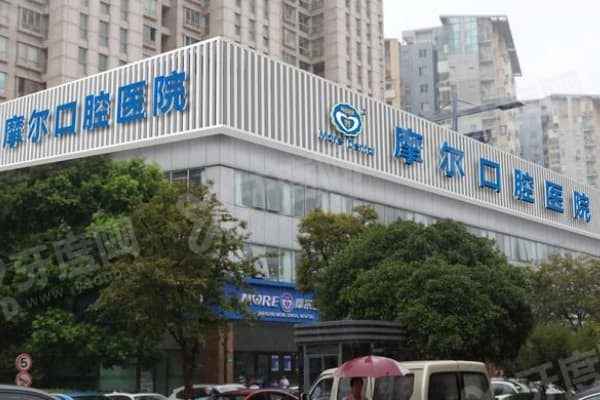 南昌摩尔口腔医院收费高吗 南昌摩尔口腔医院收费高吗