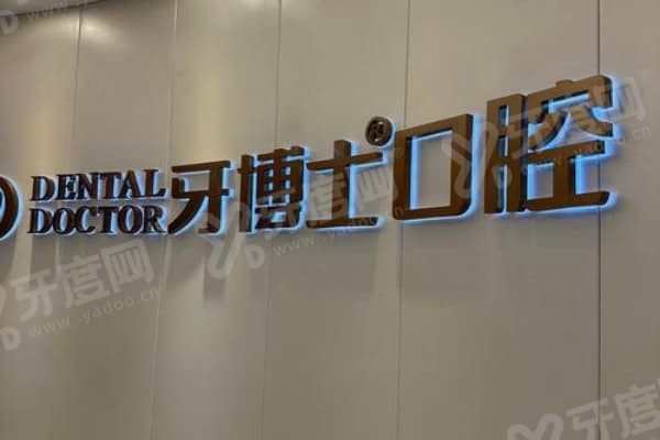 玉林阳光牙博士口腔门诊部哪个医生技术好,玉林阳光牙博士口腔门诊部收费标准 玉林阳光牙博士口腔门诊部哪个医生技术好,玉林阳光牙博士口腔门诊部收费标准