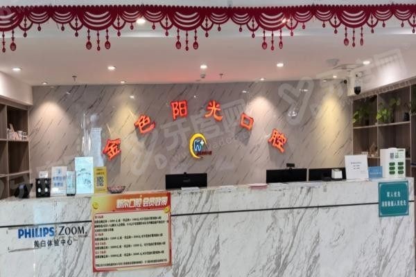 淮北金色阳光口腔医院正琦医生都有谁.jpg 淮北金色阳光口腔医院正琦医生都有谁.jpg