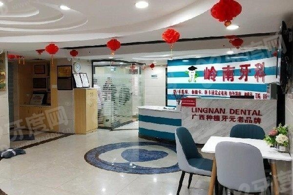 南宁岭南口腔门诊部医生怎么样