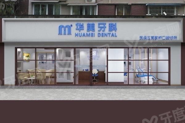 海口华美口腔医院有几家.jpg