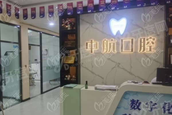 哈尔滨中航口腔医院医生靠谱吗,哈尔滨中航口腔口碑好吗 哈尔滨中航口腔医院医生靠谱吗,哈尔滨中航口腔口碑好吗