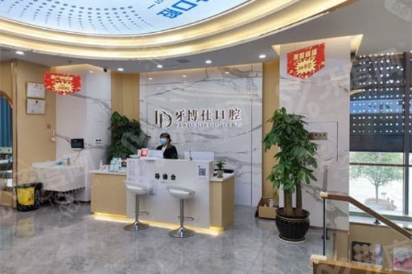 重庆万州牙博仕口腔门诊部医生介绍,重庆万州牙博仕口腔门诊部地址在哪里