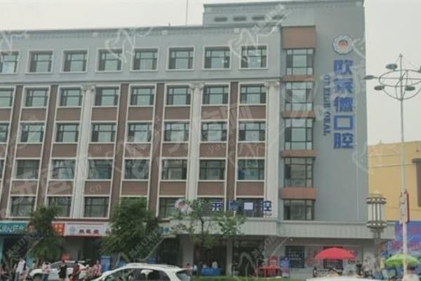 佳木斯欧莱德口腔门诊部怎么样