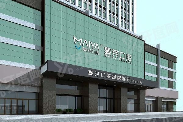 厦门麦芽口腔医院.jpg