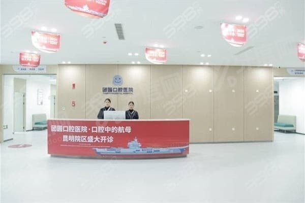 昆明团圆口腔医院牙齿矫正哪个医生好,昆明团圆口腔医院牙齿矫正多少钱