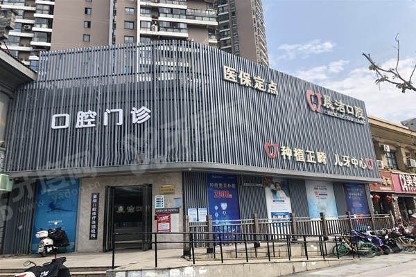 福州晨洁旭辉口腔.jpg