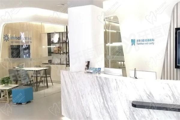 佳木斯天华口腔门诊部怎么样