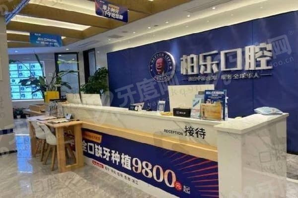 北海柏乐口腔医院医生怎么样,北海柏乐口腔地址在哪