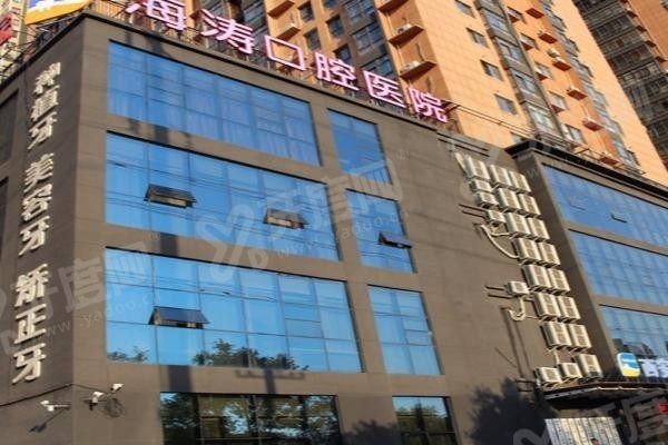 兰州海涛口腔医院.jpg