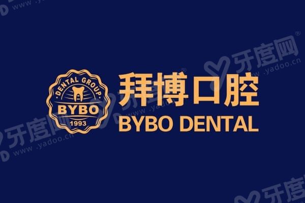 云南拜博口腔医院口碑好吗