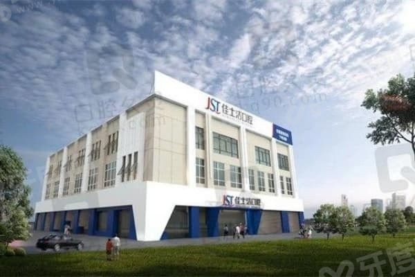 贵港佳士洁口腔门诊部怎么样