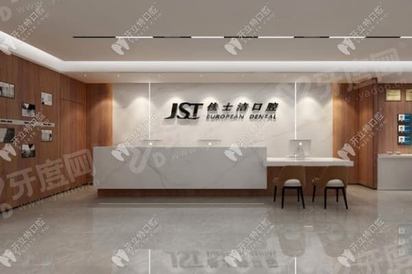 贵港佳士洁口腔门诊部医生怎么样,贵港佳士洁口腔门诊部地址在哪