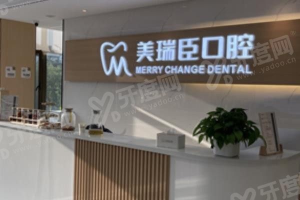 运城美瑞臣口腔种植牙价格