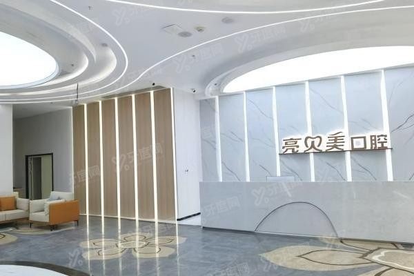 丽水亮贝美口腔医院是不是正规的www.yadoo.cn