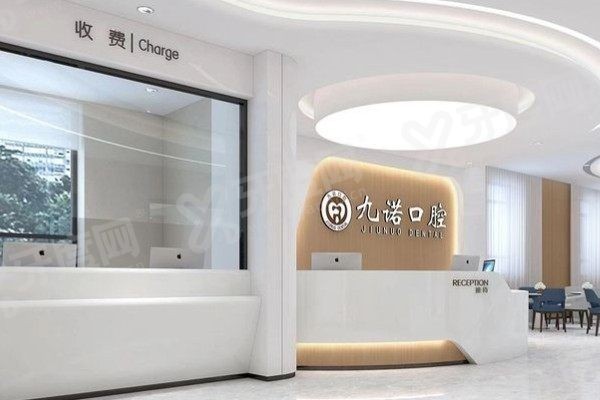 沈阳九诺口腔是连锁吗 沈阳九诺口腔是连锁吗